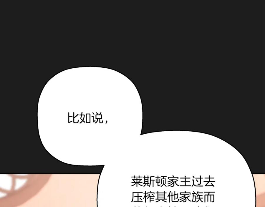 永恒的契约 第50话 混乱的情感 第150页