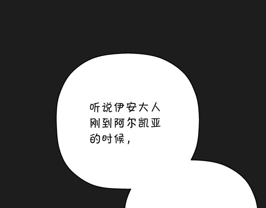 永恒的契约 第50话 混乱的情感 第250页