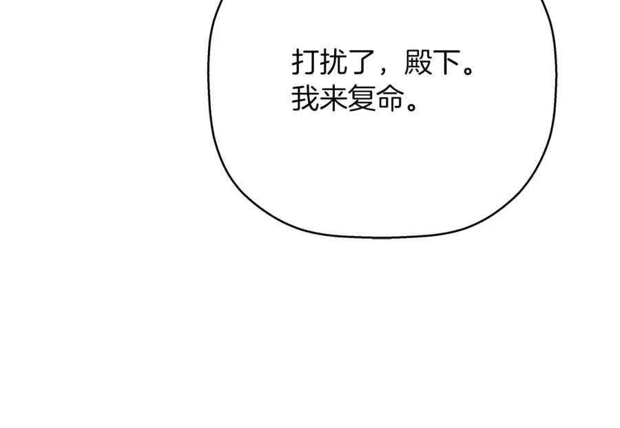 永恒的契约 第50话 混乱的情感 第234页