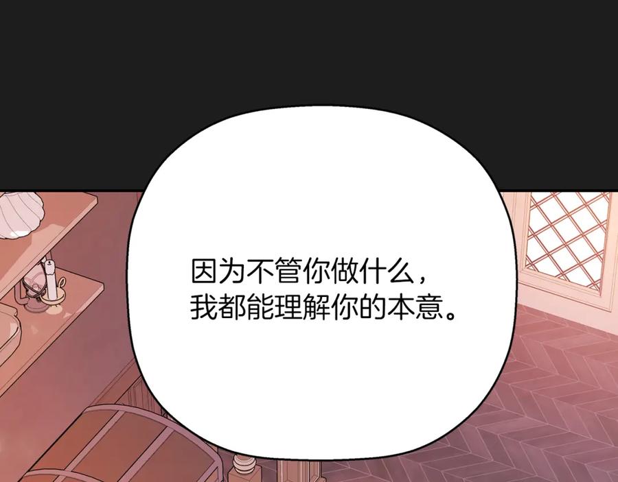 永恒的契约 第50话 混乱的情感 第202页