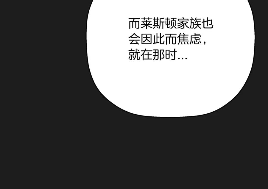 永恒的契约 第50话 混乱的情感 第159页
