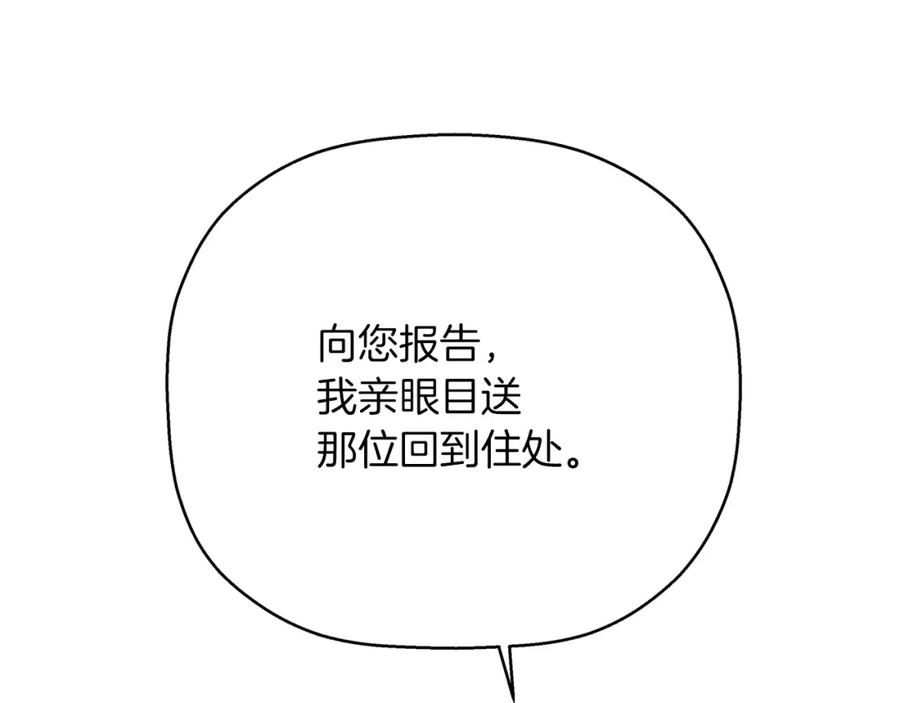 永恒的契约 第50话 混乱的情感 第235页