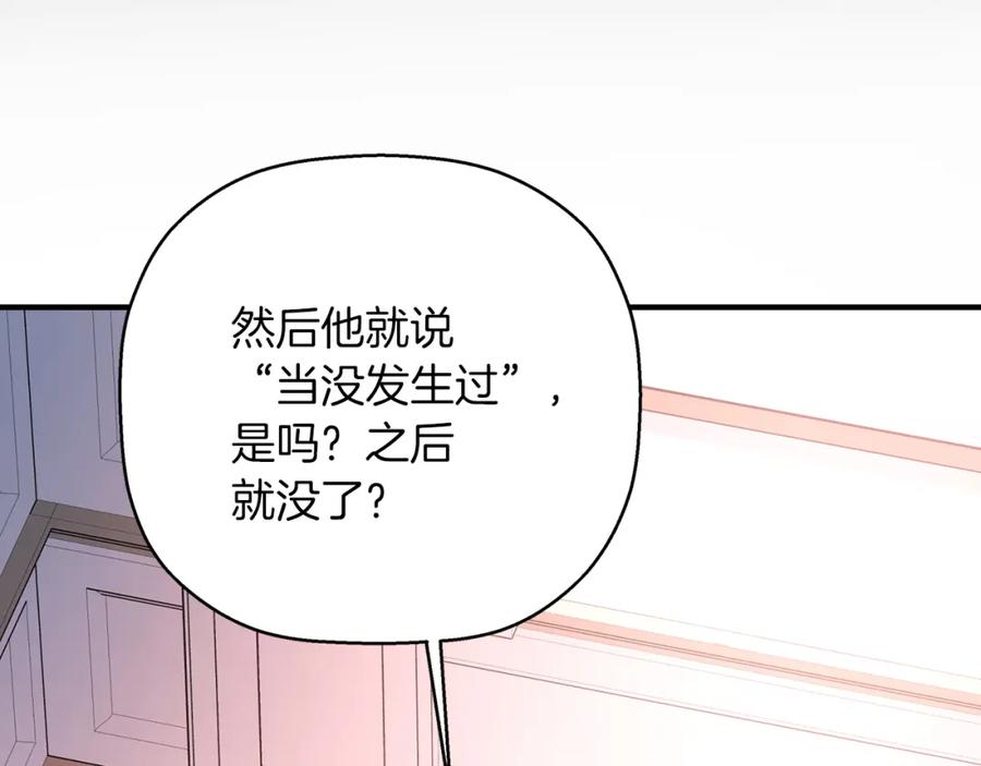 永恒的契约 第50话 混乱的情感 第258页