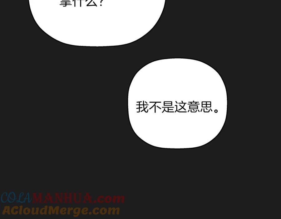 永恒的契约 第50话 混乱的情感 第169页
