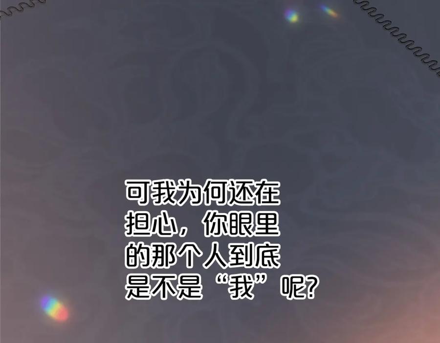 永恒的契约 第50话 混乱的情感 第360页