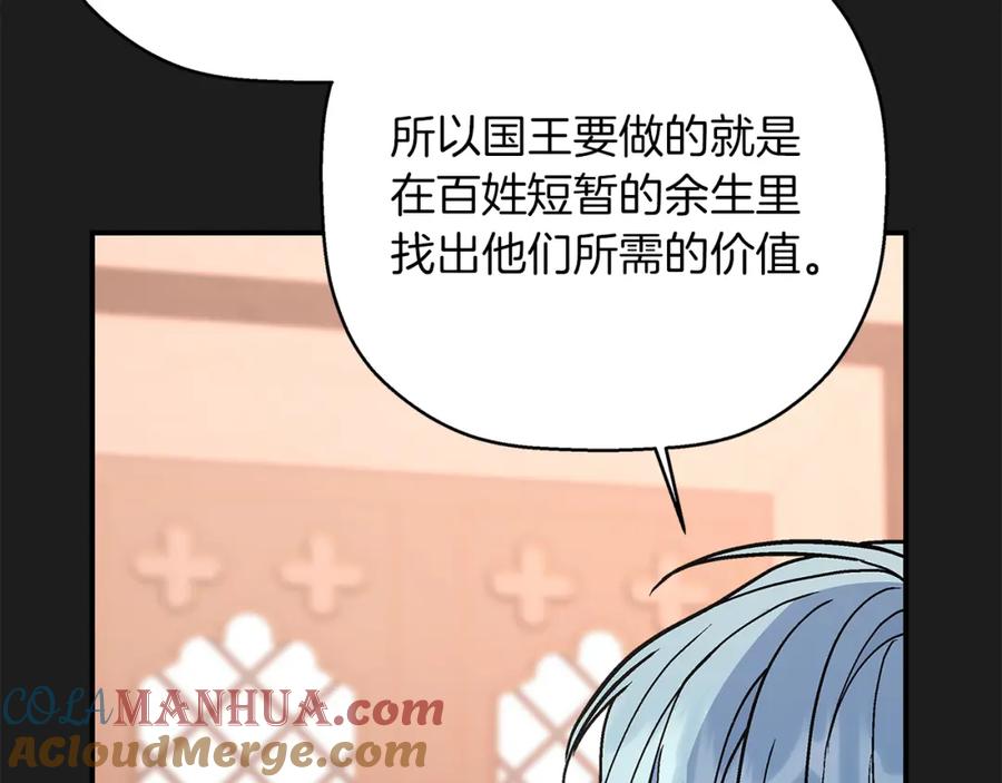 永恒的契约 第50话 混乱的情感 第113页