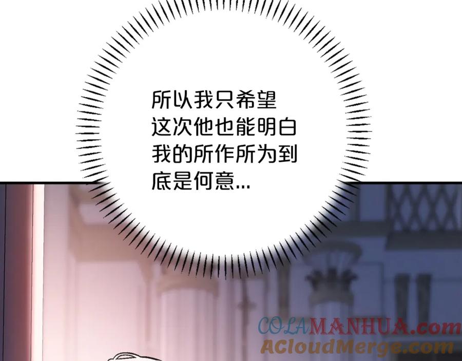 永恒的契约 第50话 混乱的情感 第229页