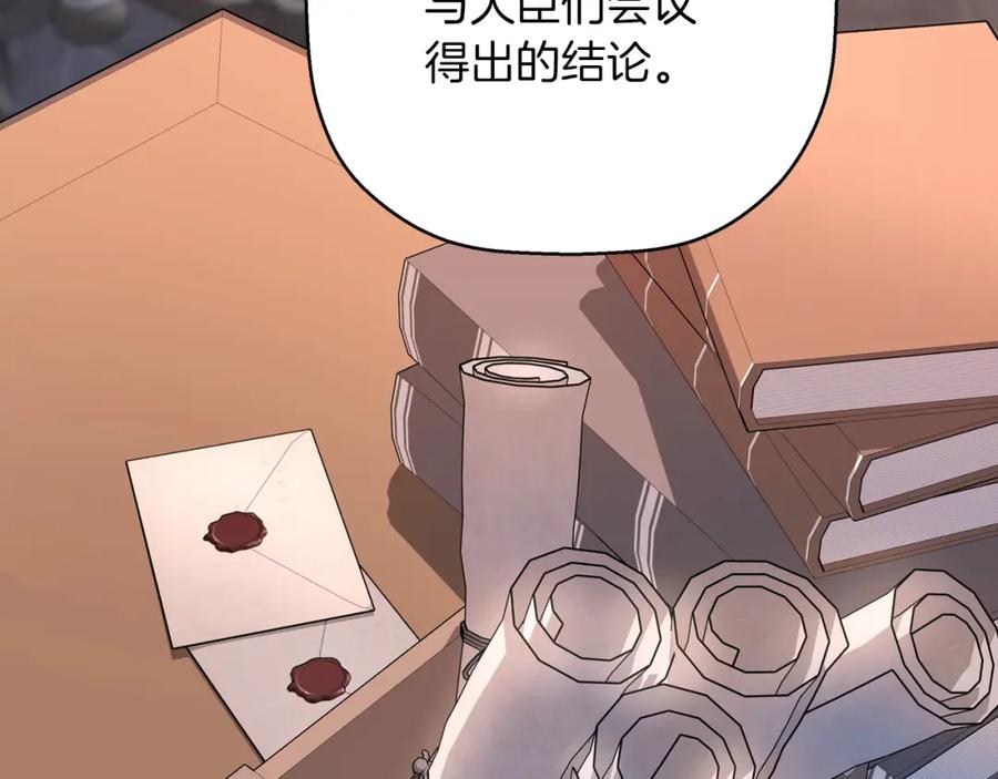 永恒的契约 第50话 混乱的情感 第96页