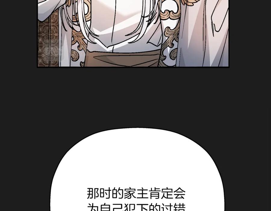 永恒的契约 第50话 混乱的情感 第162页