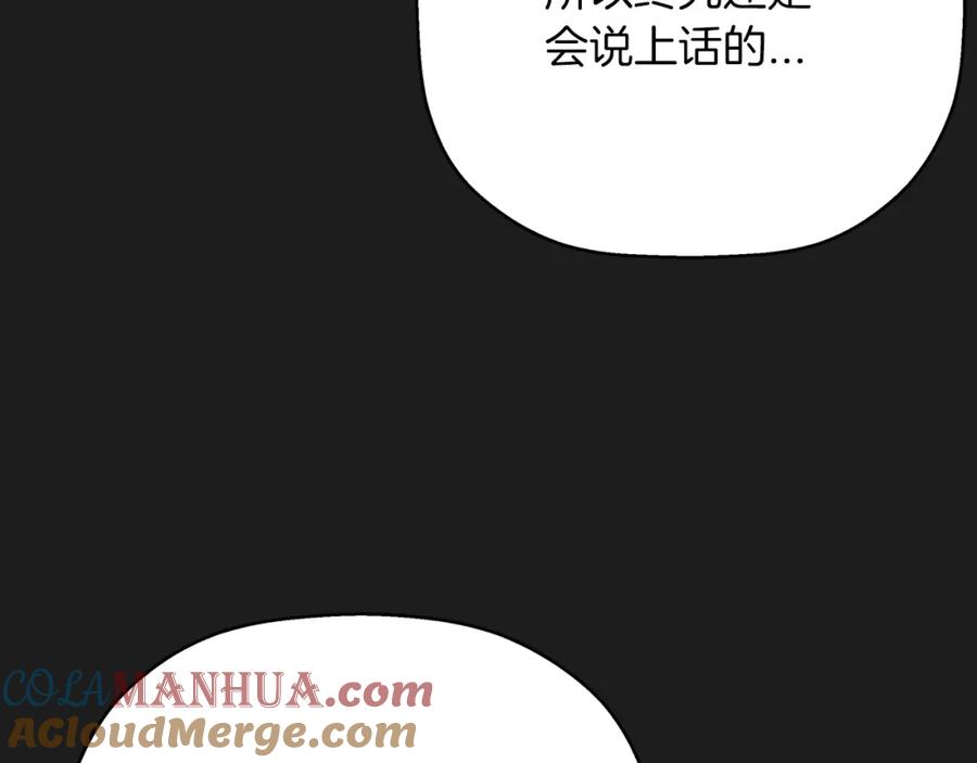 永恒的契约 第50话 混乱的情感 第177页