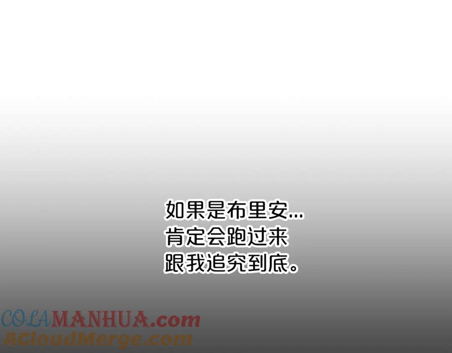永恒的契约 第50话 混乱的情感 第277页
