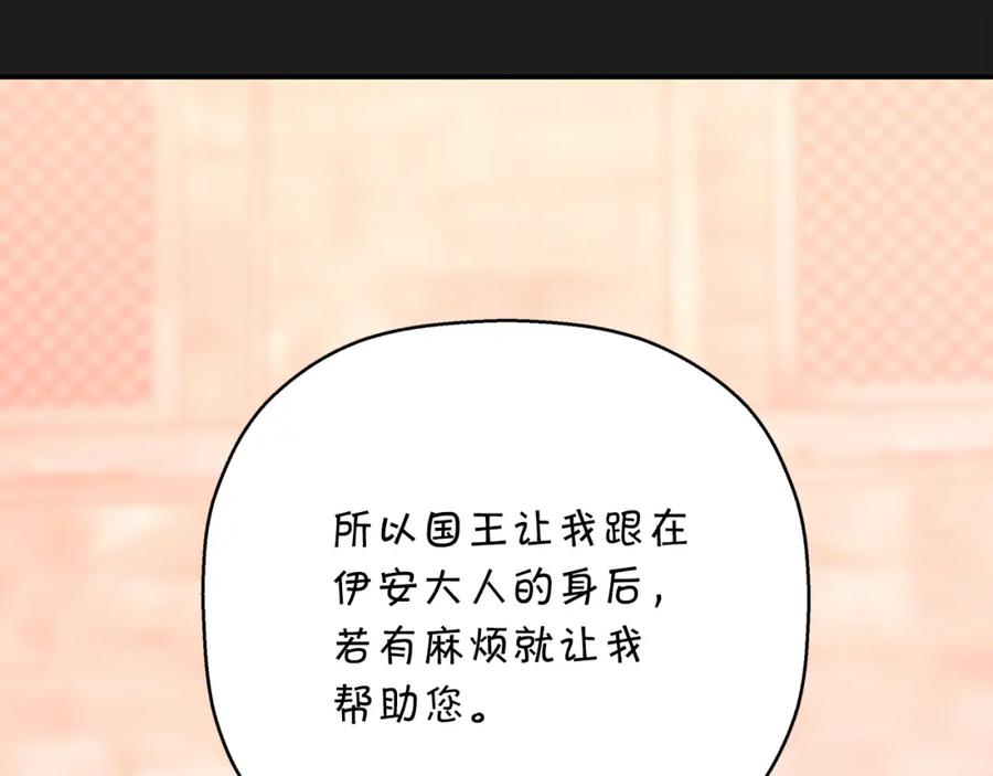 永恒的契约 第50话 混乱的情感 第254页