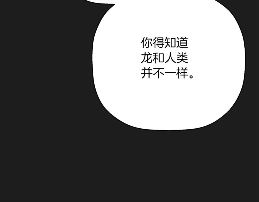 永恒的契约 第50话 混乱的情感 第110页