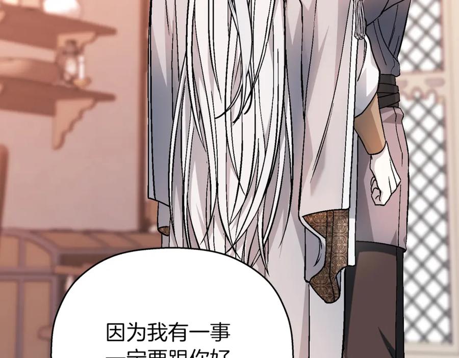 永恒的契约 第50话 混乱的情感 第194页
