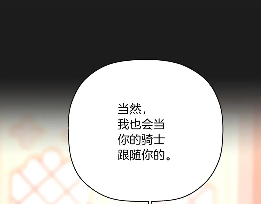 永恒的契约 第50话 混乱的情感 第126页