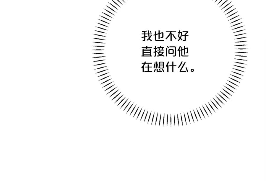 永恒的契约 第50话 混乱的情感 第291页