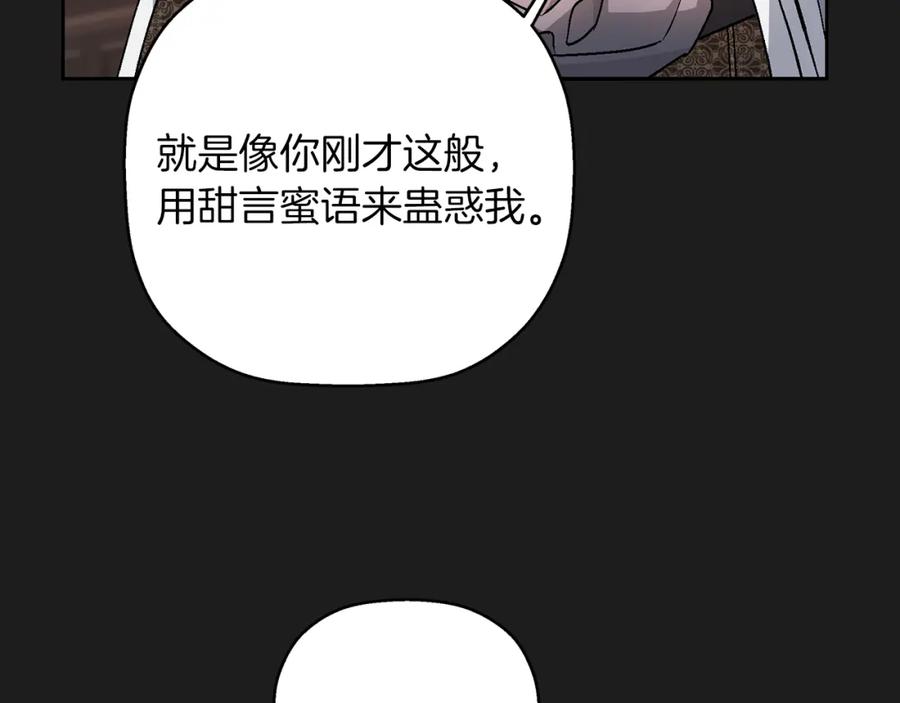 永恒的契约 第50话 混乱的情感 第134页
