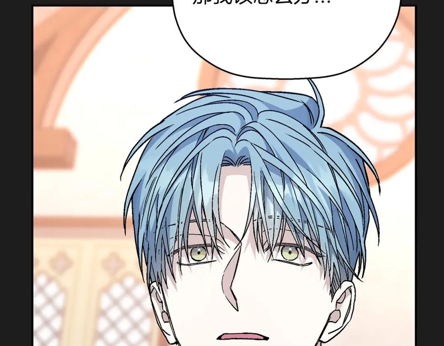 永恒的契约 第50话 混乱的情感 第171页