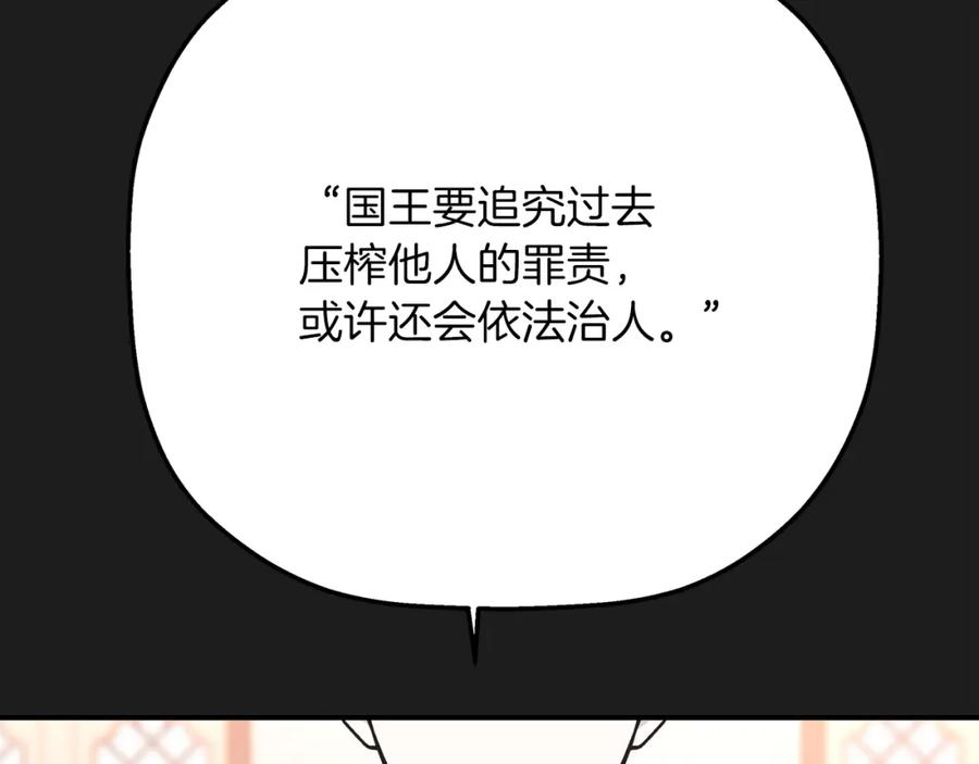 永恒的契约 第50话 混乱的情感 第154页