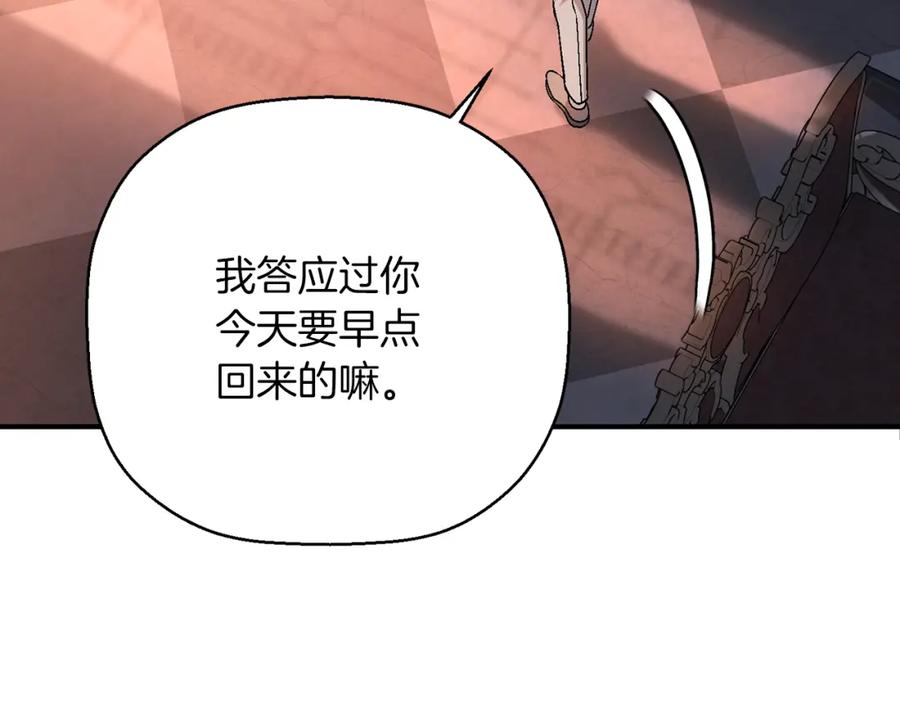 永恒的契约 第50话 混乱的情感 第343页