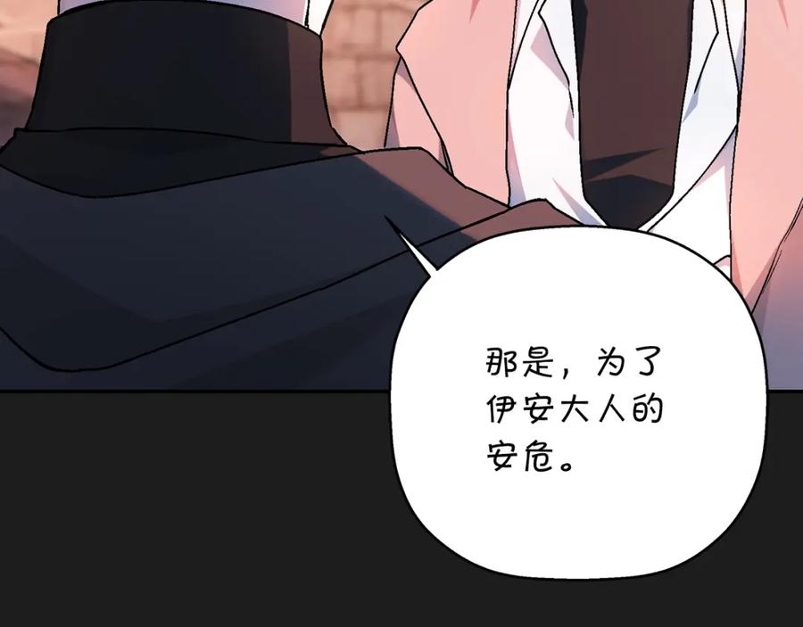 永恒的契约 第50话 混乱的情感 第248页