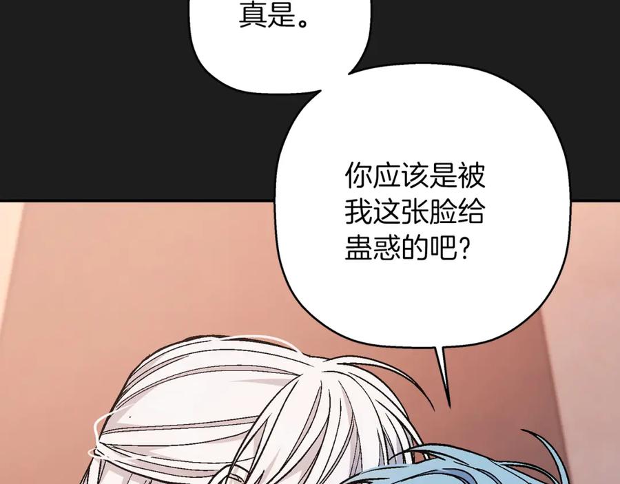 永恒的契约 第50话 混乱的情感 第135页