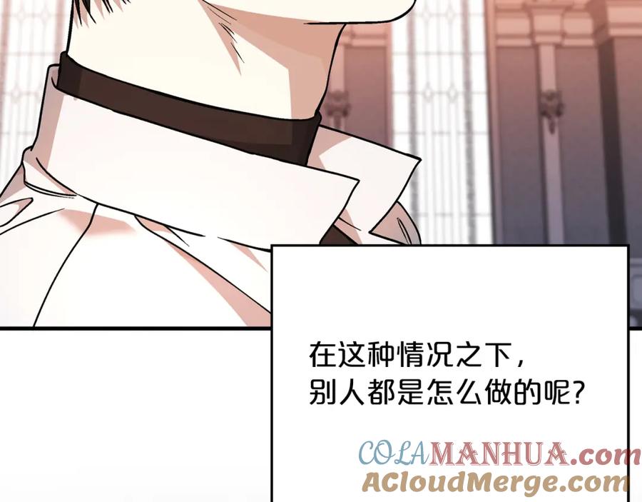 永恒的契约 第50话 混乱的情感 第357页
