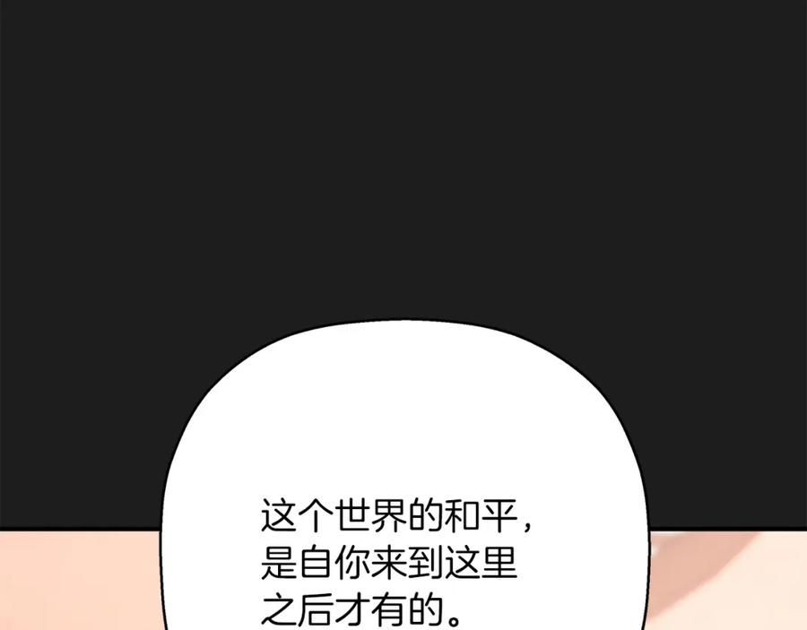永恒的契约 第50话 混乱的情感 第120页