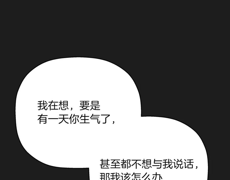 永恒的契约 第50话 混乱的情感 第170页