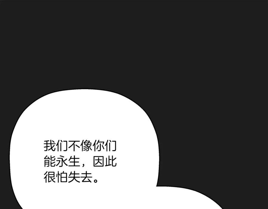 永恒的契约 第50话 混乱的情感 第112页