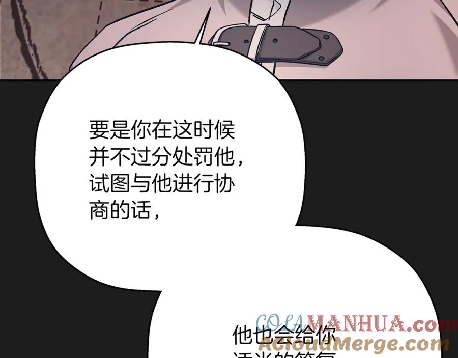 永恒的契约 第50话 混乱的情感 第165页