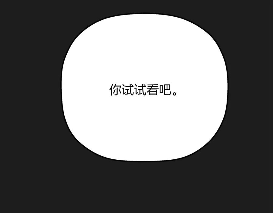 永恒的契约 第50话 混乱的情感 第184页