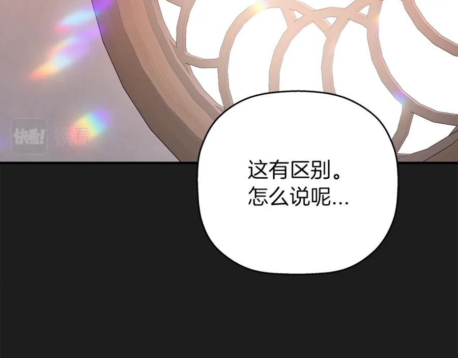 永恒的契约 第50话 混乱的情感 第118页