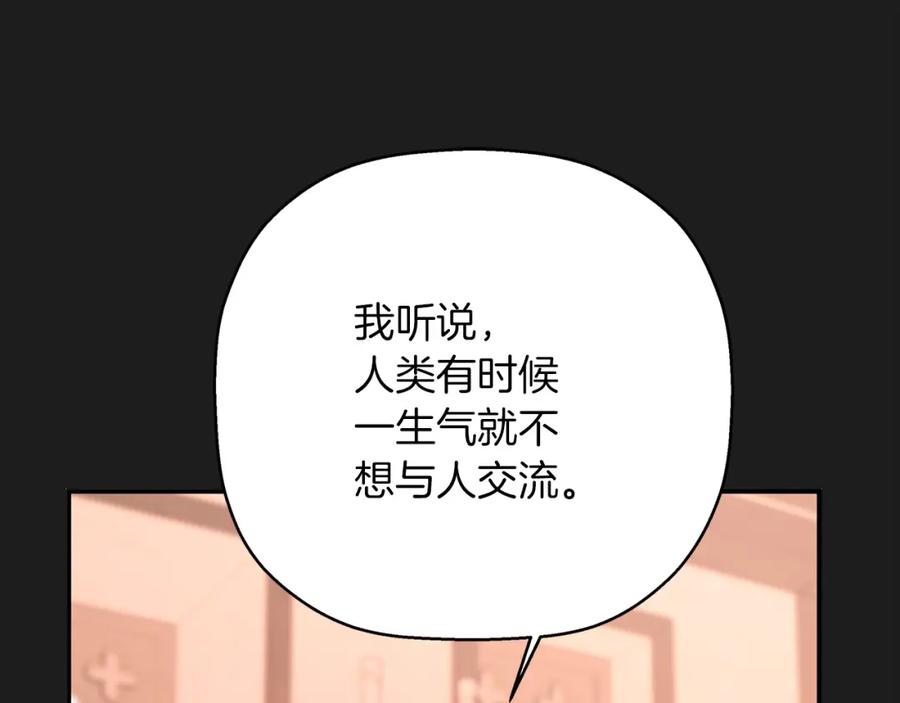 永恒的契约 第50话 混乱的情感 第174页
