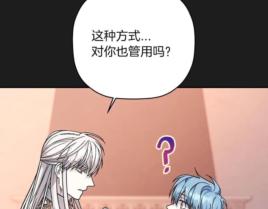 永恒的契约 第50话 混乱的情感 第167页