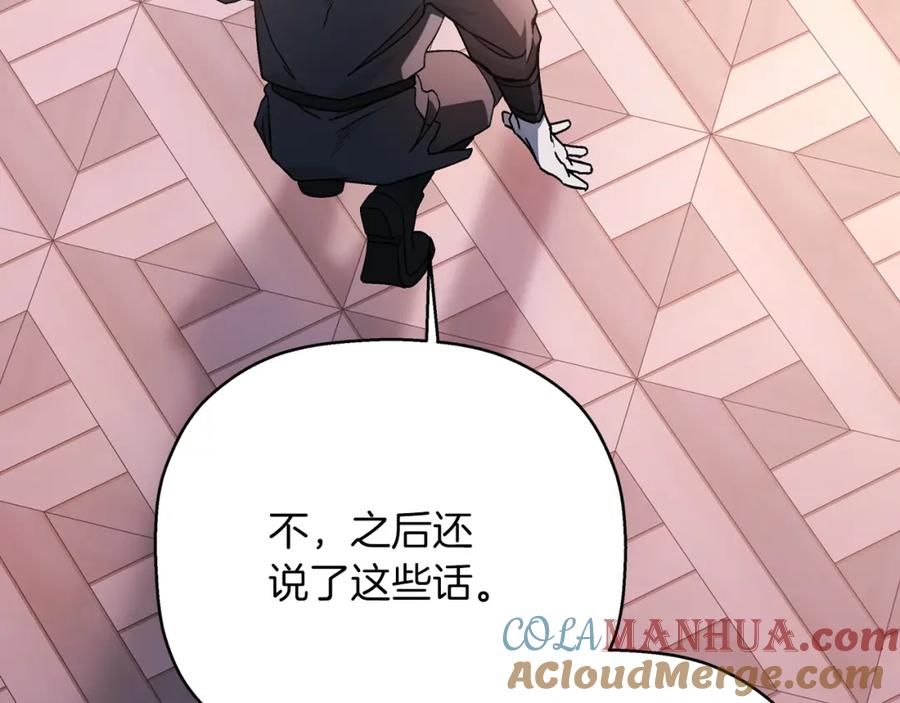 永恒的契约 第50话 混乱的情感 第261页