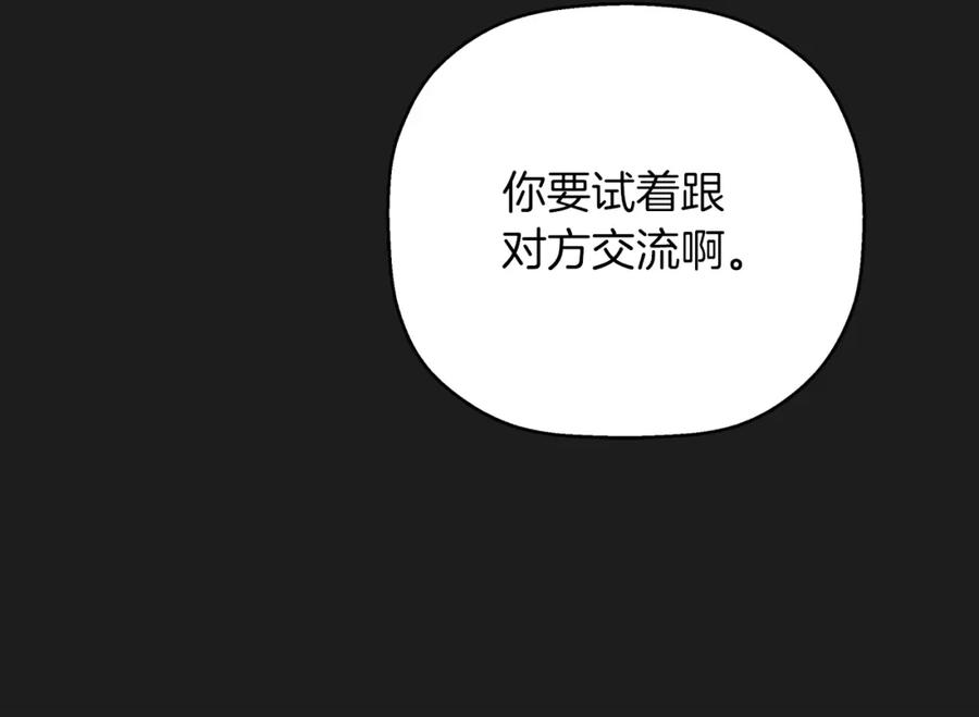 永恒的契约 第50话 混乱的情感 第142页
