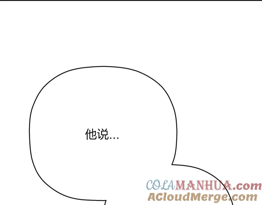 永恒的契约 第50话 混乱的情感 第241页