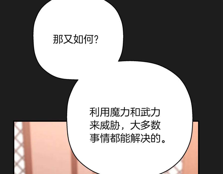 永恒的契约 第50话 混乱的情感 第107页