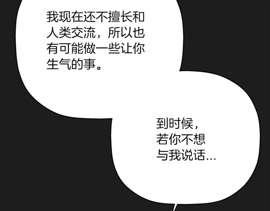 永恒的契约 第50话 混乱的情感 第178页