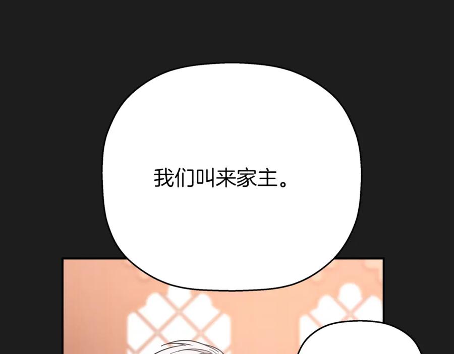 永恒的契约 第50话 混乱的情感 第160页
