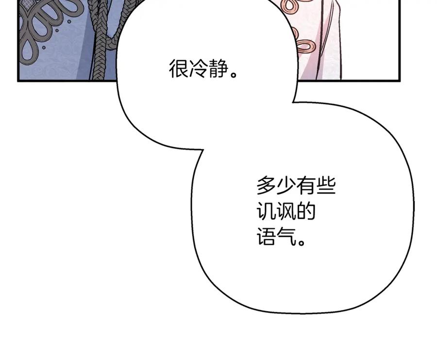 永恒的契约 第50话 混乱的情感 第270页