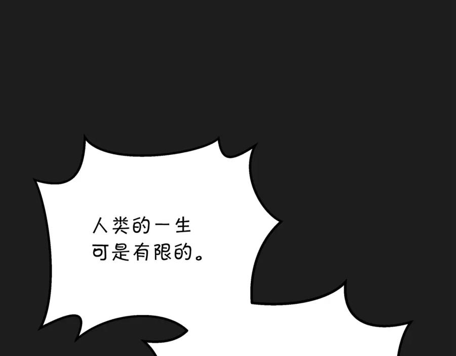 永恒的契约 第50话 混乱的情感 第282页