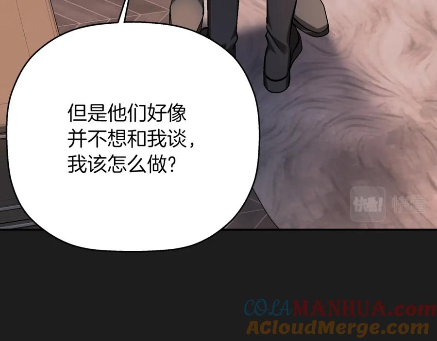 永恒的契约 第50话 混乱的情感 第141页