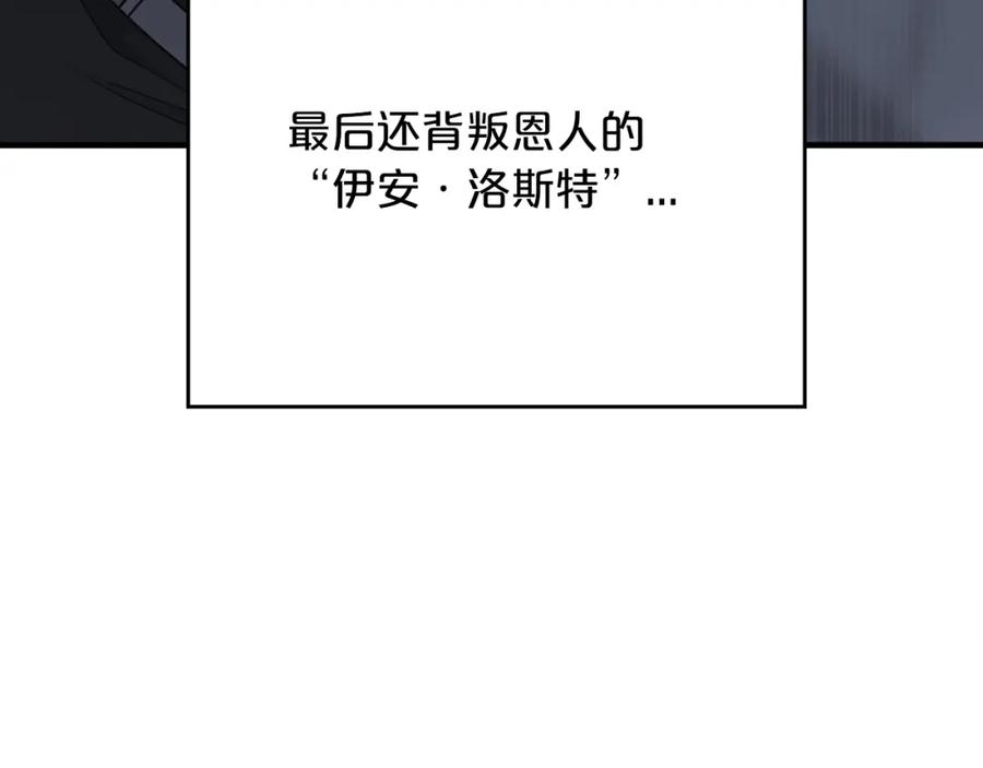 永恒的契约 第50话 混乱的情感 第331页