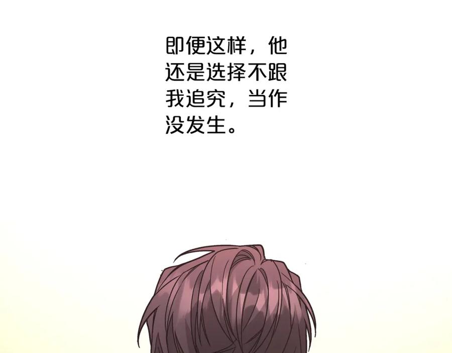 永恒的契约 第50话 混乱的情感 第274页