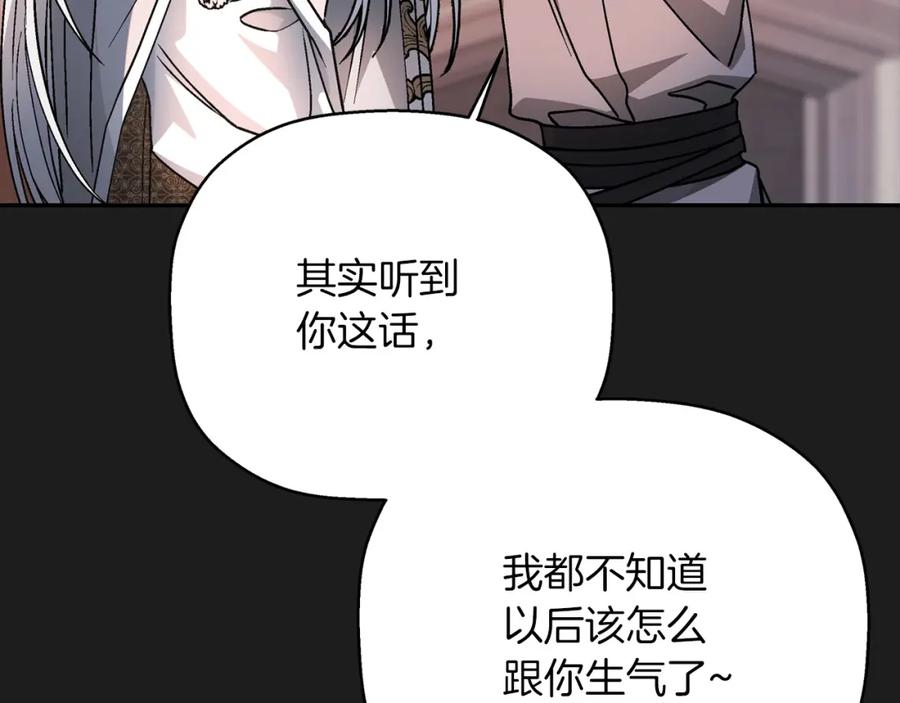 永恒的契约 第50话 混乱的情感 第187页