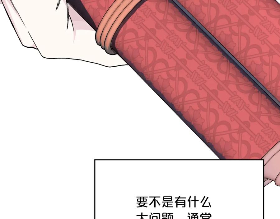 永恒的契约 第51话 信任崩塌 第152页