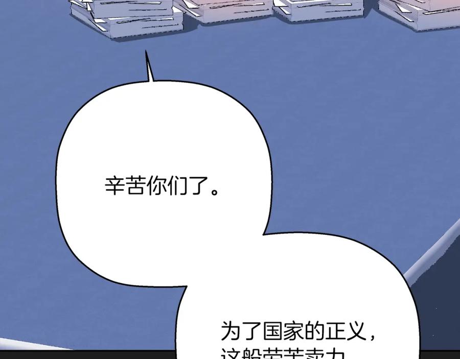 永恒的契约 第51话 信任崩塌 第244页