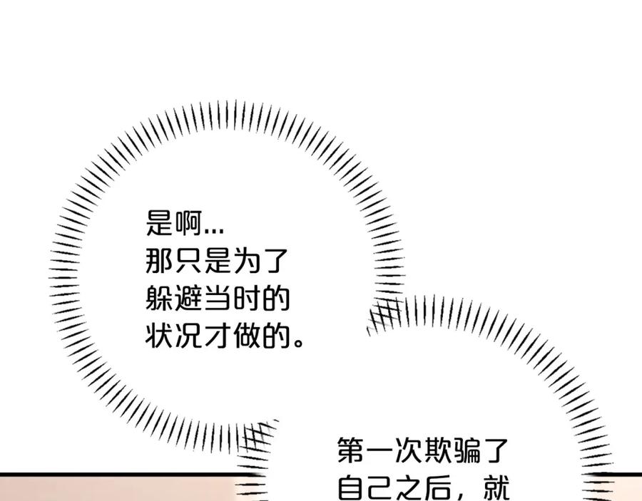 永恒的契约 第51话 信任崩塌 第104页